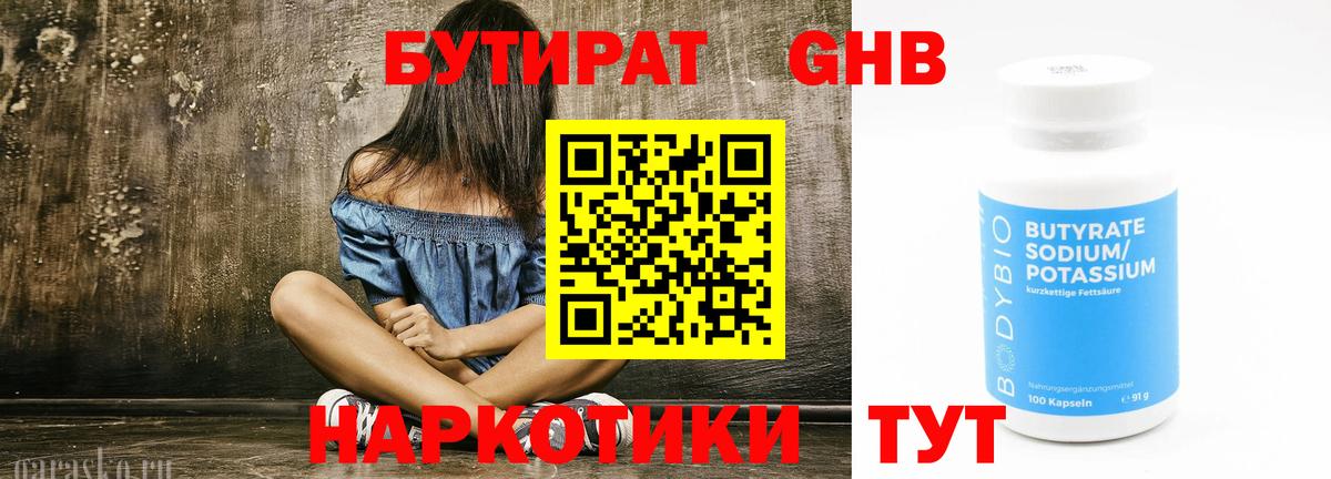 БУТИРАТ оксана Дедовск