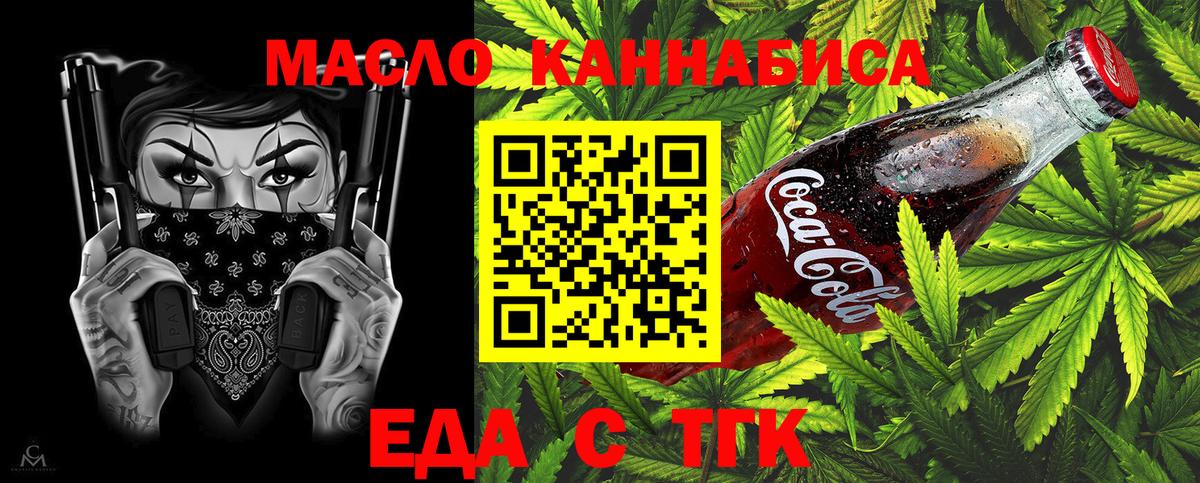 Дедовск  Cannafood конопля  Вход с VPN 