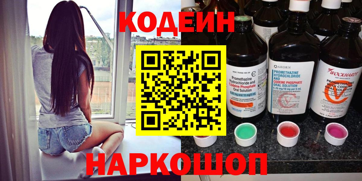 Дедовск  Кодеиновый сироп Lean напиток Lean (лин)  Кодеиновый сироп Lean Purple Drank  Вход с VPN 