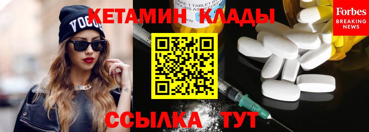 КЕТАМИН ketamine  Вход с VPN  Дедовск 