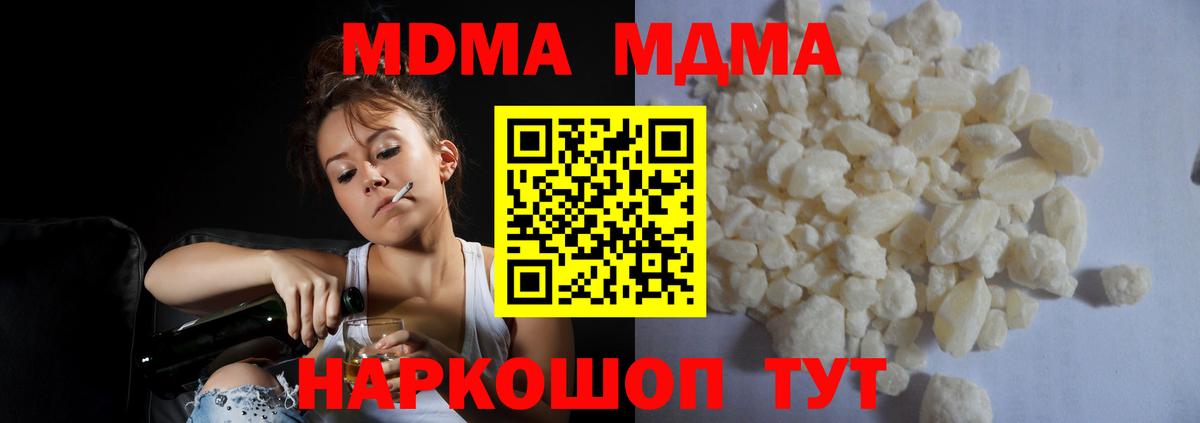 MDMA кристаллы Дедовск