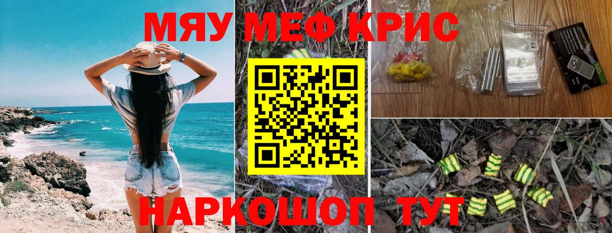 Меф мяу мяу кристаллы Дедовск